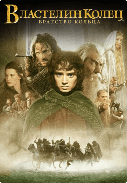 The Lord of the...